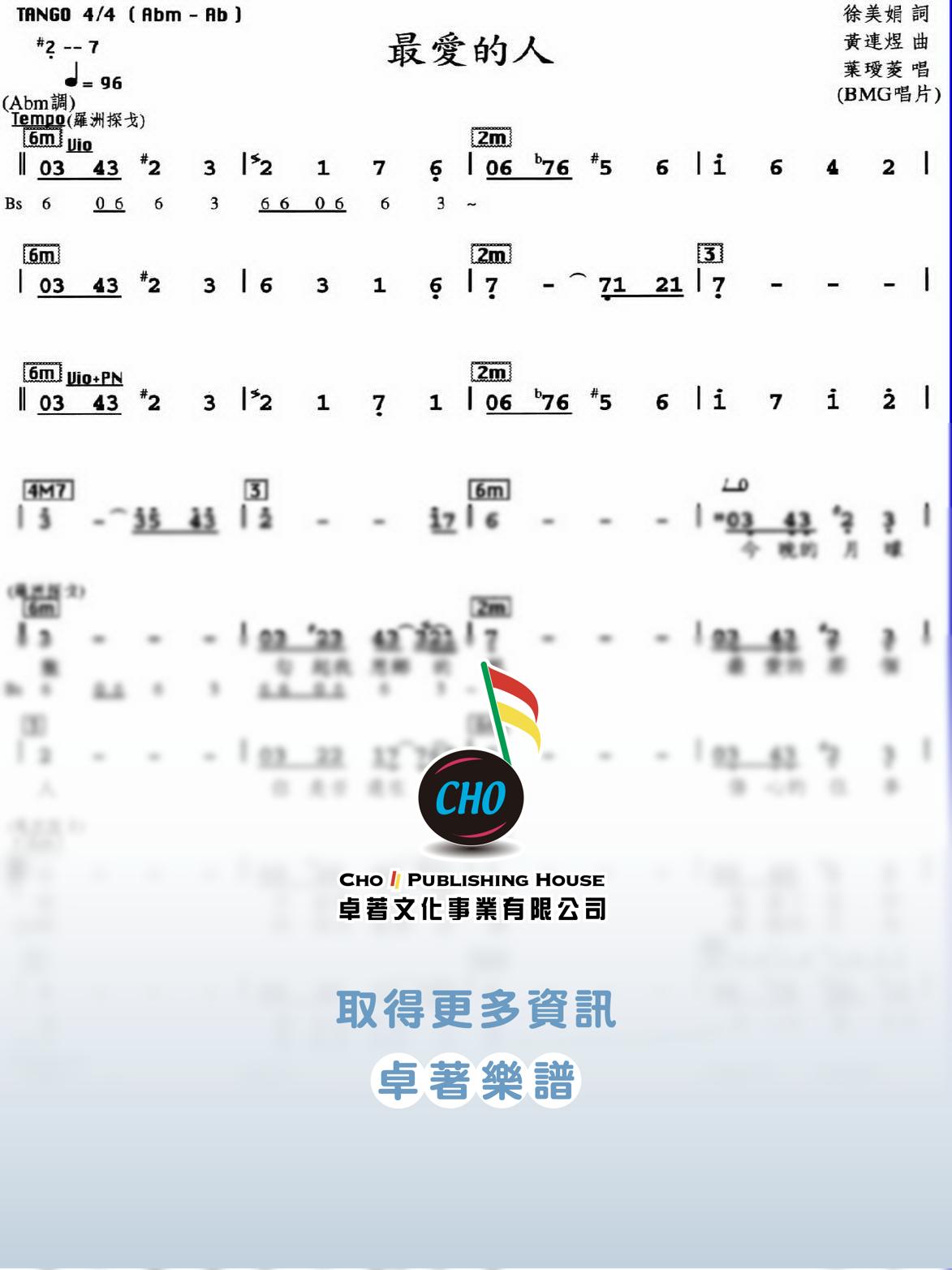 最愛的人